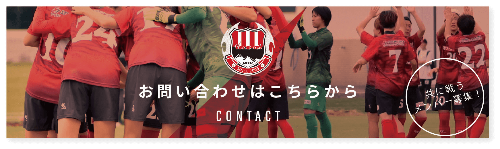 お問い合わせはこちらから