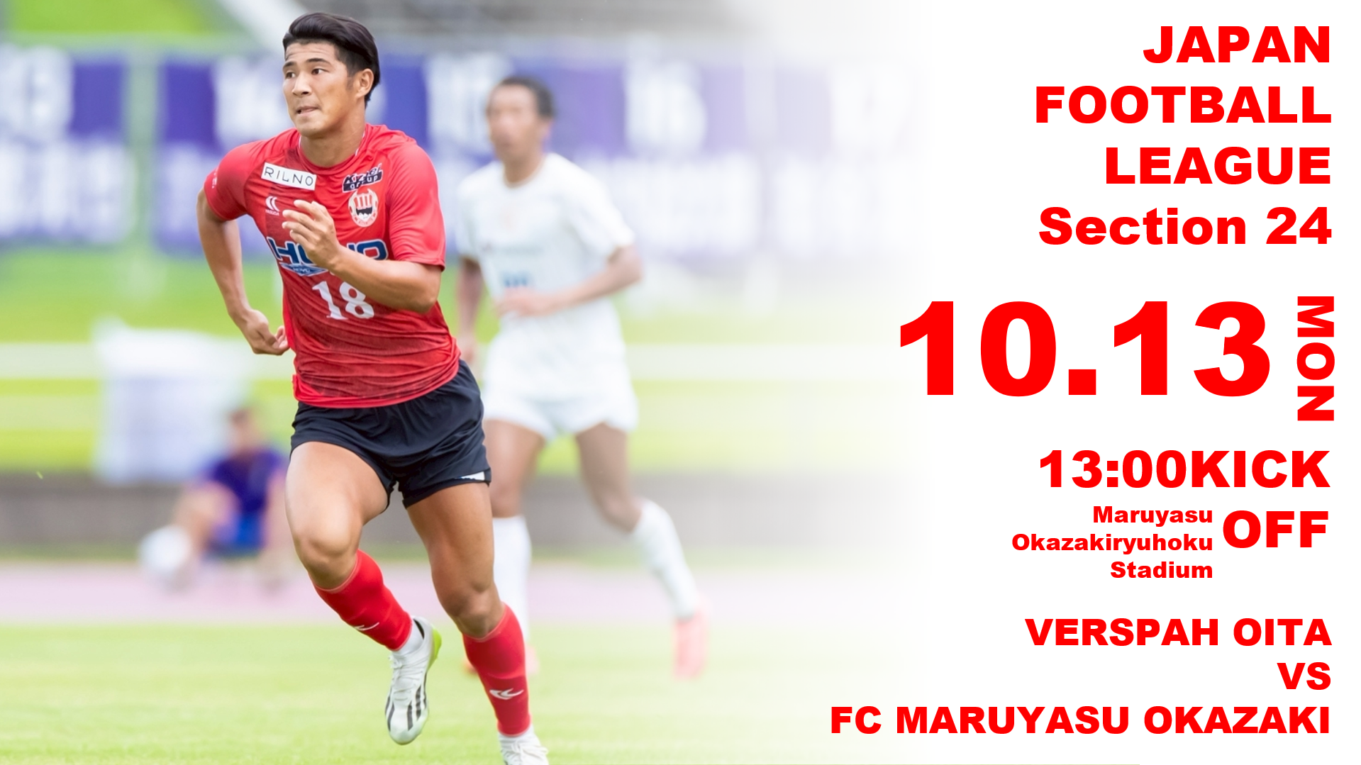 【試合情報】10月13日(月) アウェイ FCマルヤス岡崎戦 試合情報