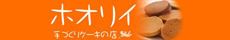 OFFICIAL PARTNERS／ホオリイ