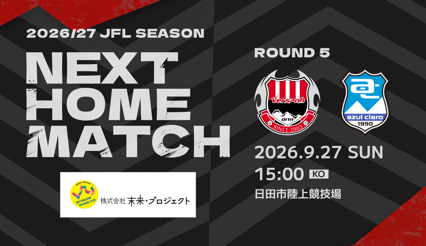 【試合情報】2026/27シーズン 第28回ＪＦＬ第5節 9月27日(日)  アスルクラロ沼津戦 イベント情報