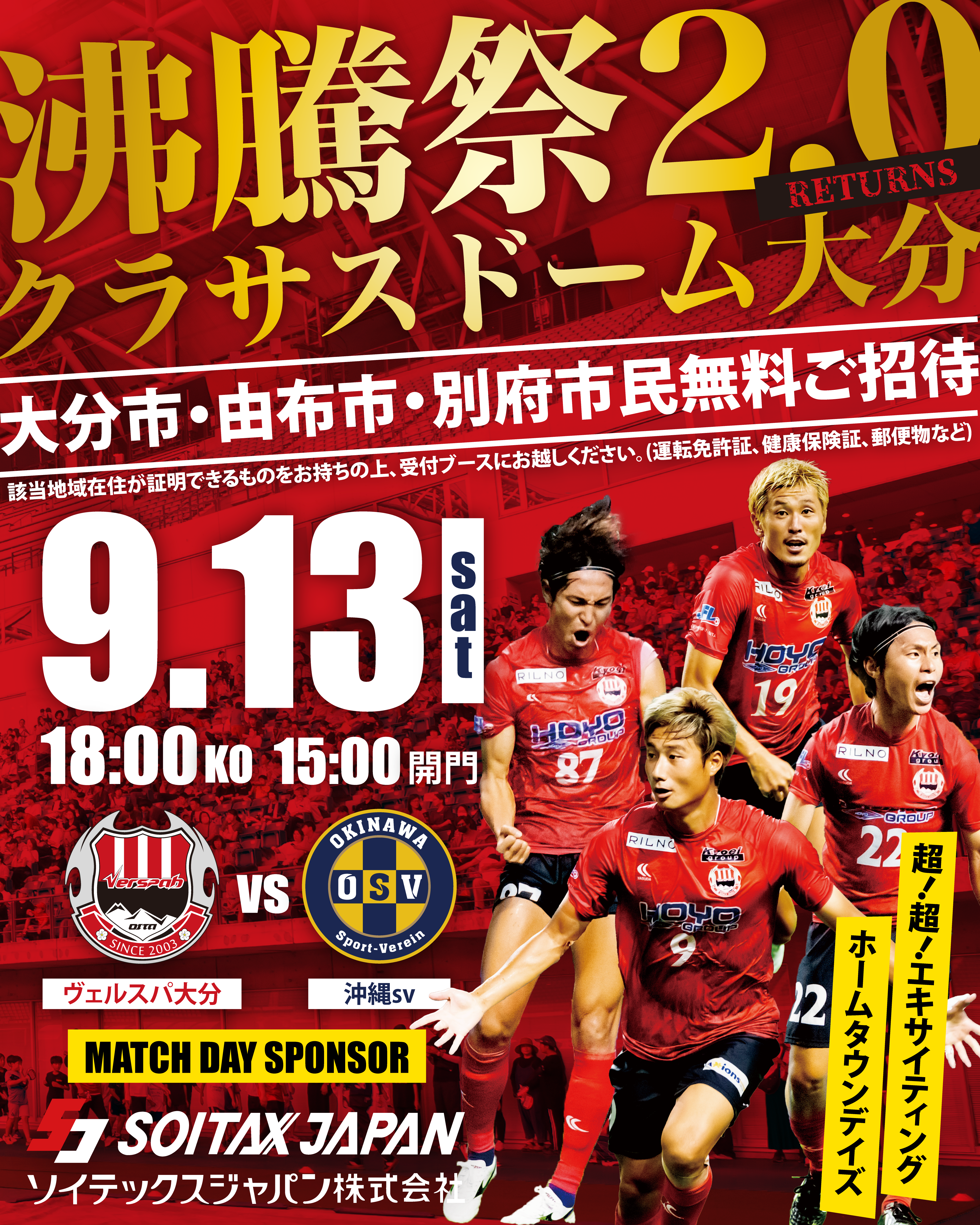 第7回古河市全国高校招待サッカーフェスティバル記念シューズ袋 試合情報】JFL第21節 9月13日(土) ヴェルスパ沸騰祭2.0RETURNS