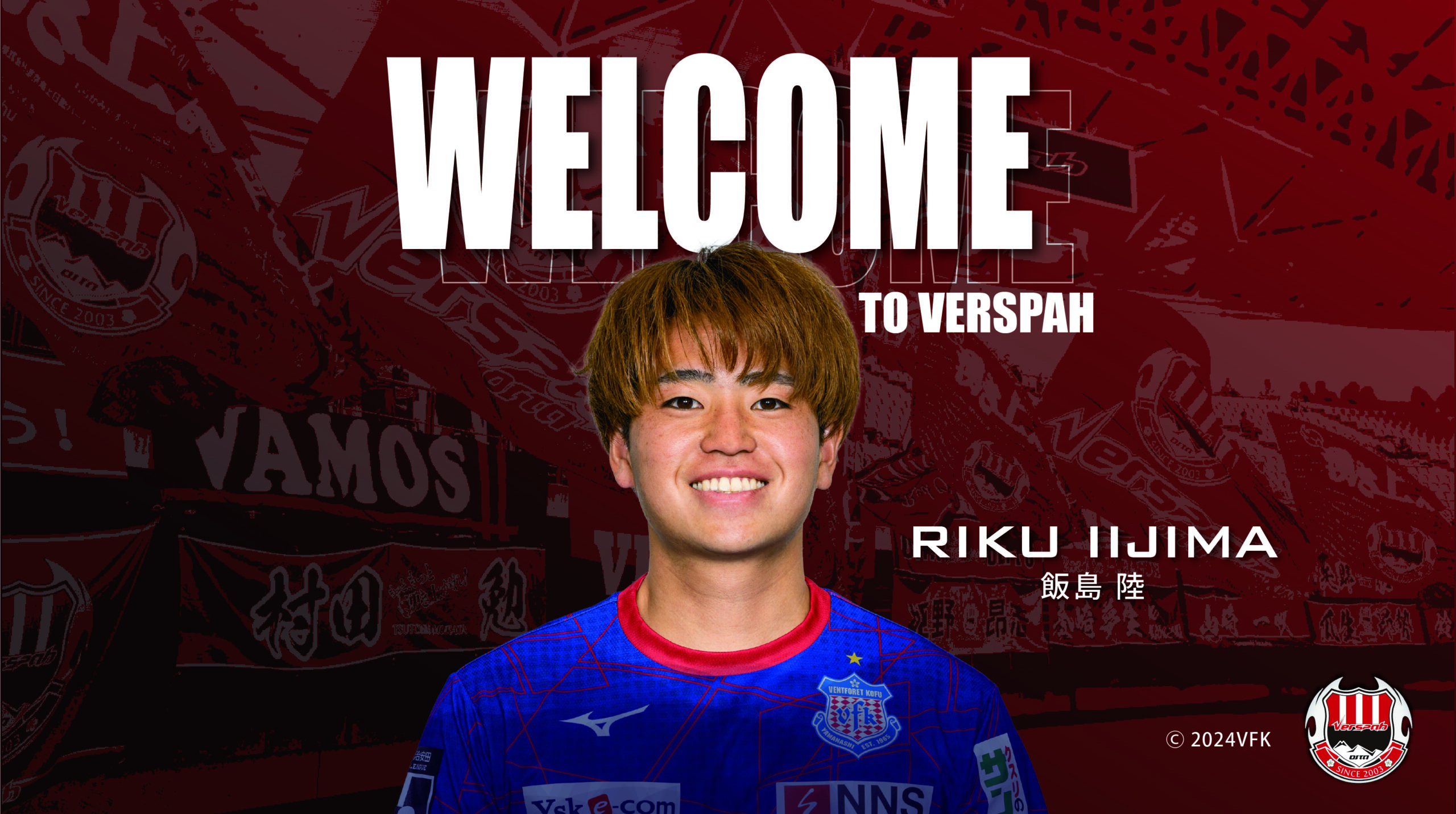 飯島 陸 （いいじま りく）選手加入のお知らせ