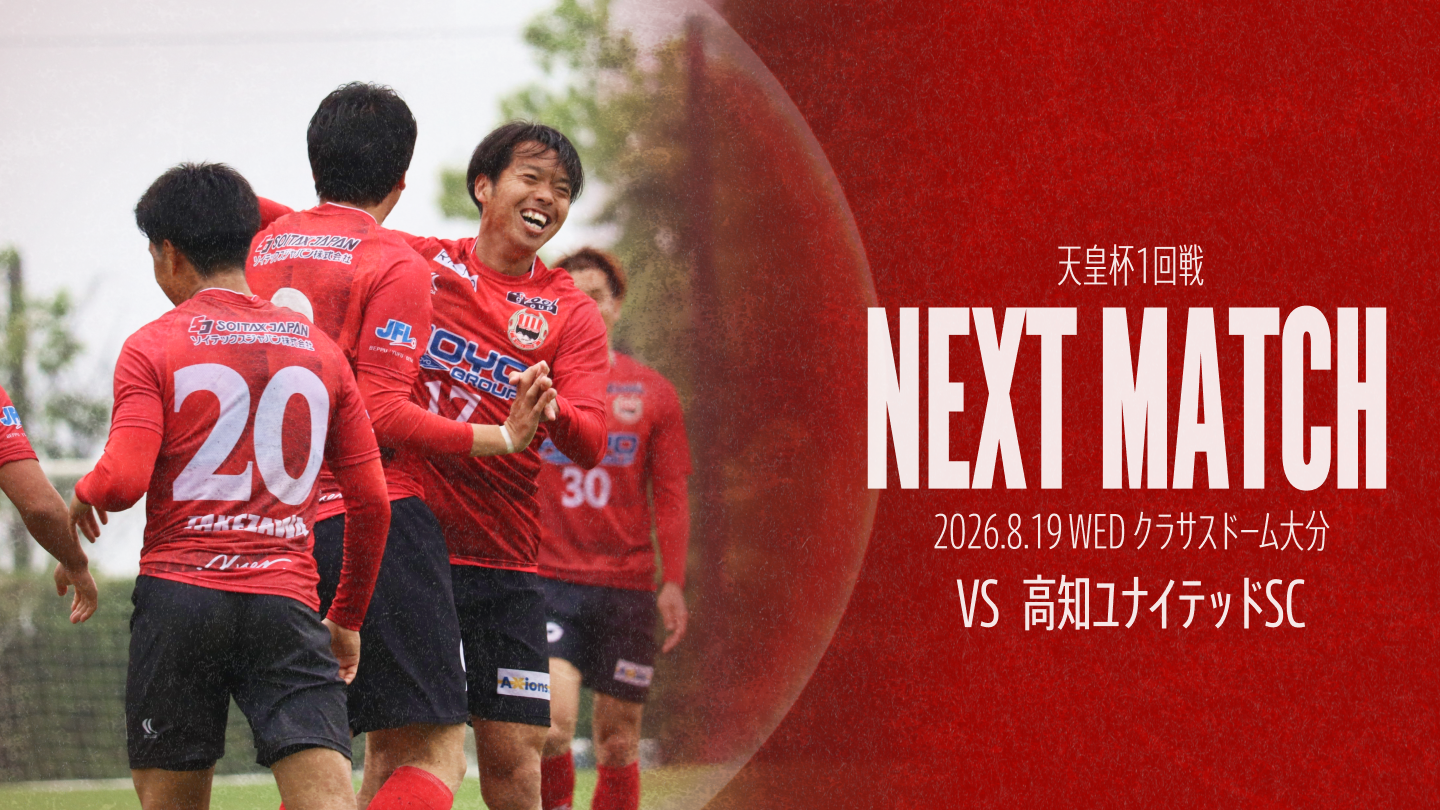 天皇杯 JFA 第106回全日本サッカー選手権大会 1回戦対戦相手決定およびチケット販売のお知らせ