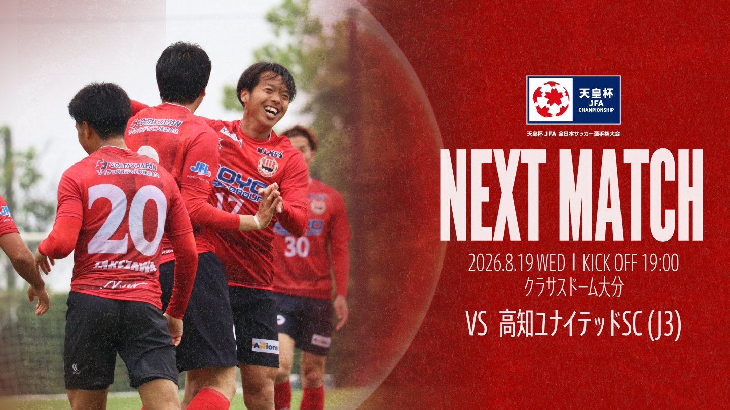 天皇杯 JFA 第106回全日本サッカー選手権大会 1回戦対戦相手決定およびチケット販売のお知らせ