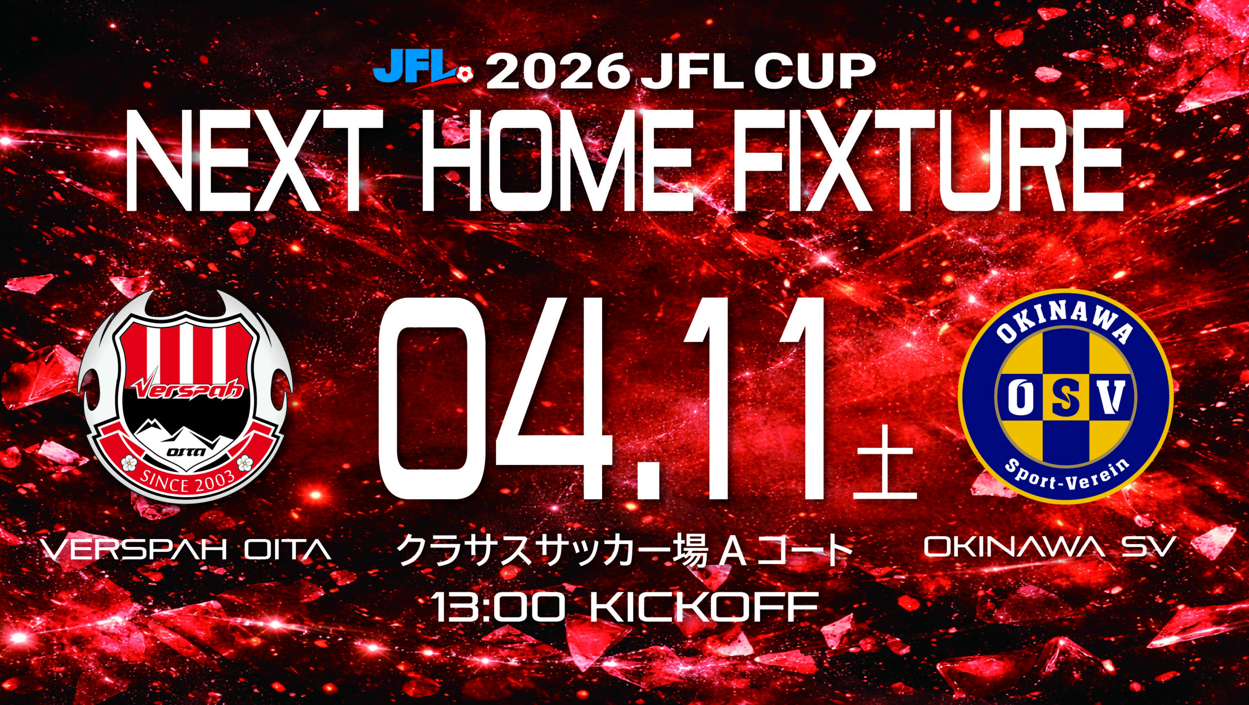 【試合情報】2026 JFL CUP 第4節　4月11日(土)  沖縄SV戦 イベント情報