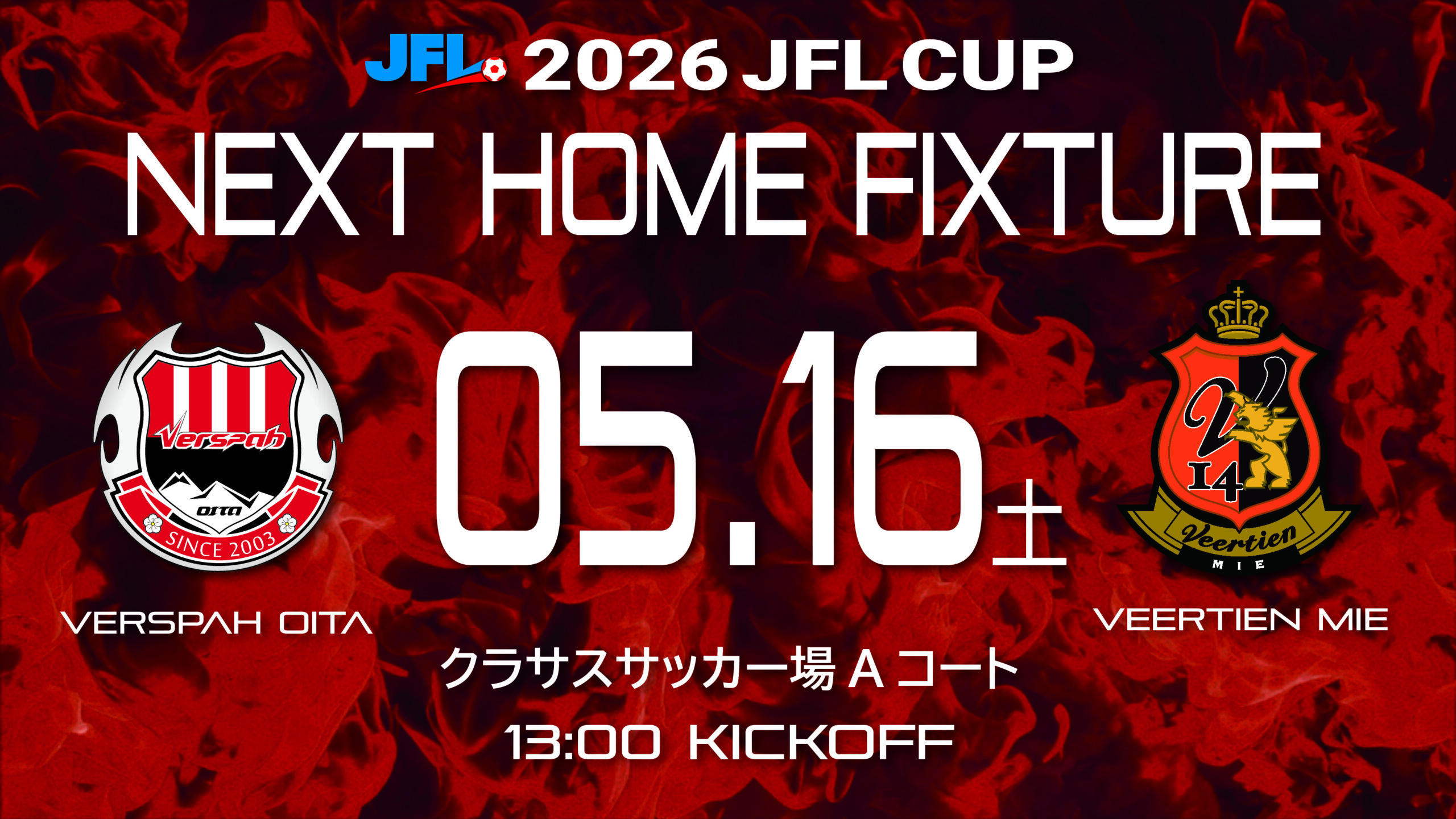 【試合情報】2026 JFL CUP 第7節　5月16日(土)  ヴィアティン三重戦 イベント情報