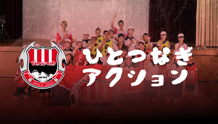 日出町立豊岡小学校で夢授業とサッカー教室を実施しました