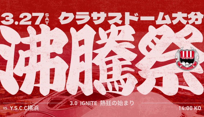 第28回日本フットボールリーグ 第22節 開催日時・会場決定のお知らせ
