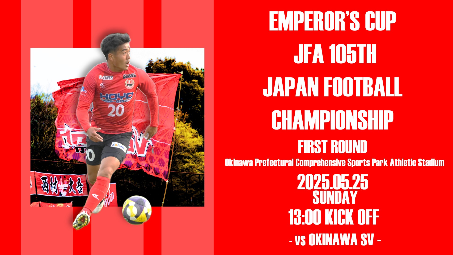 天皇杯 JFA 第105回全日本サッカー選手権大会 1回戦 組み合わせ決定のお知らせ