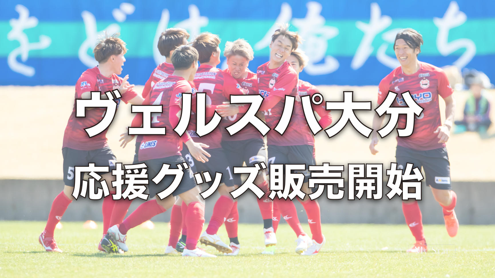 HOYA大分 選手支給練習着上下セット ヴェルスパ大分JFL J3 2024シーズンユニフォーム販売開始のお知らせ | ヴェルスパ大分