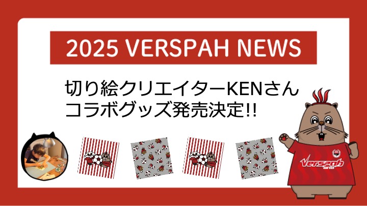 切り絵クリエイターKENさんデザイン コラボ商品発売のお知らせ