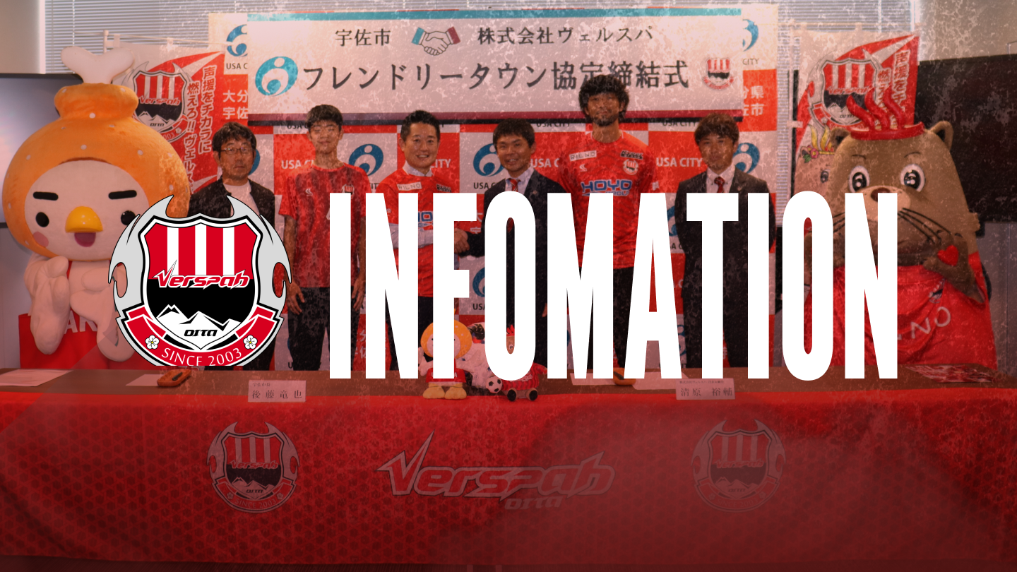 宇佐市×株式会社ヴェルスパ「フレンドリータウン協定」締結のお知らせ