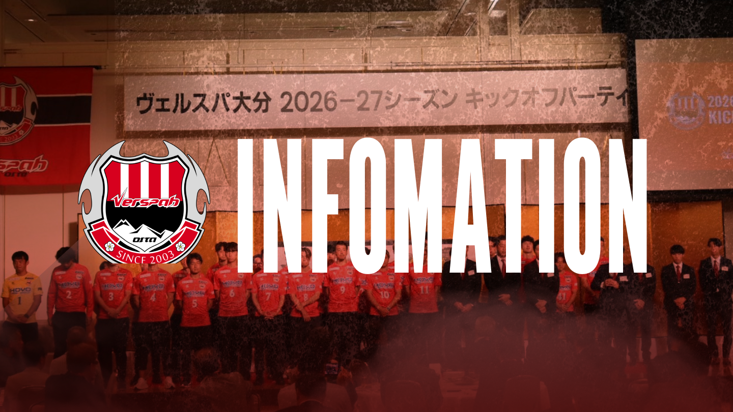 2026/27シーズン キックオフパーティー開催のご報告