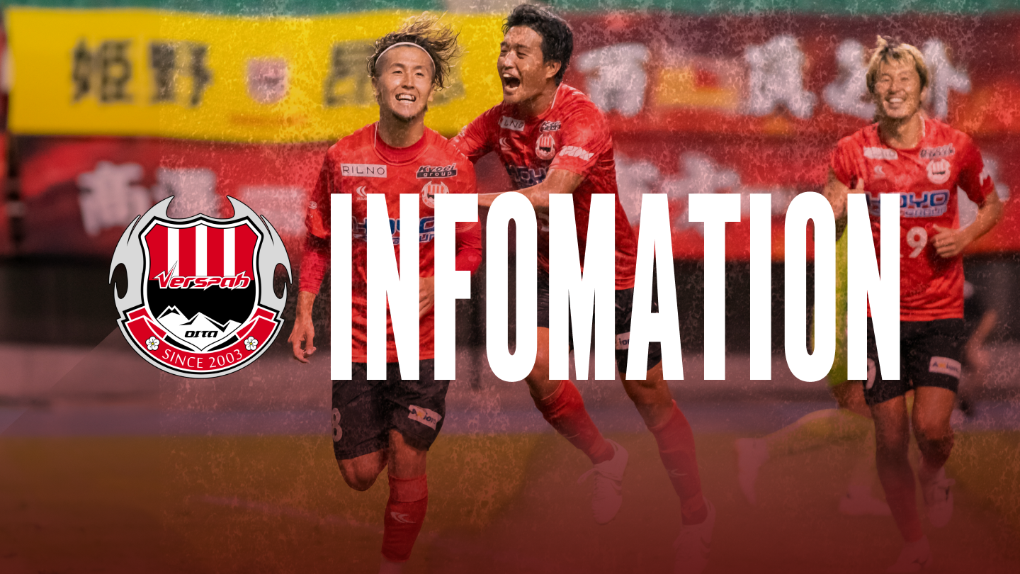 天皇杯 JFA 第106回全日本サッカー選手権大会 1回戦 試合結果および2回戦のお知らせ
