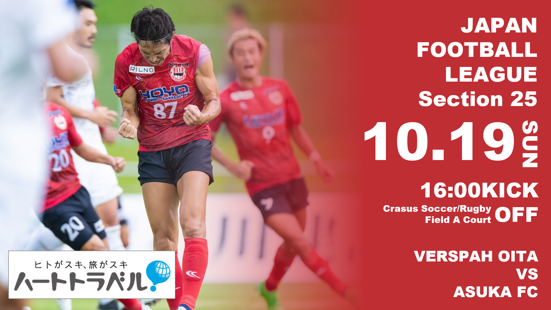【試合情報】JFL第25節　10月19日(日)  飛鳥FC戦 イベント情報