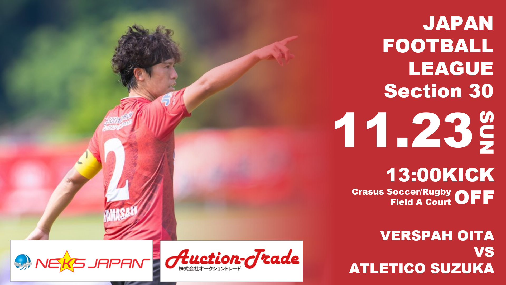 【試合情報】JFL第30節 11月23日(日)  2025ヴェルスパ大分ラストマッチ アトレチコ鈴鹿戦 イベント情報