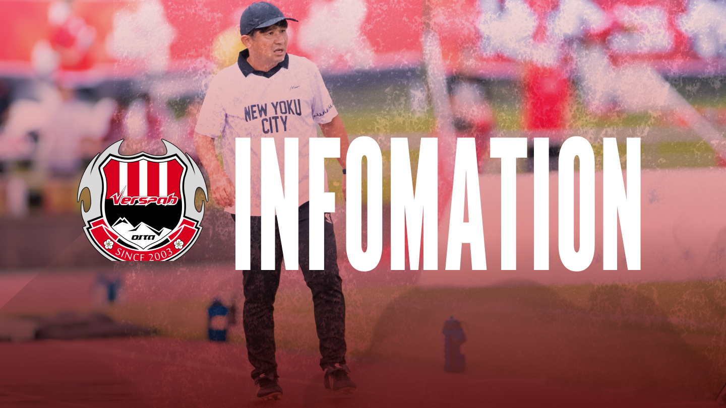 U-15 中村 元監督 退任および栃木SCトップチームコーチ就任のお知らせ