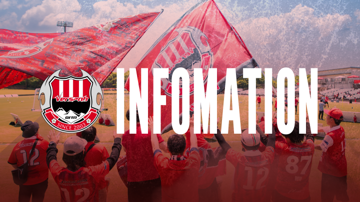 【試合情報】 ホーム開幕戦をみんなで応援！先着300名無料招待！