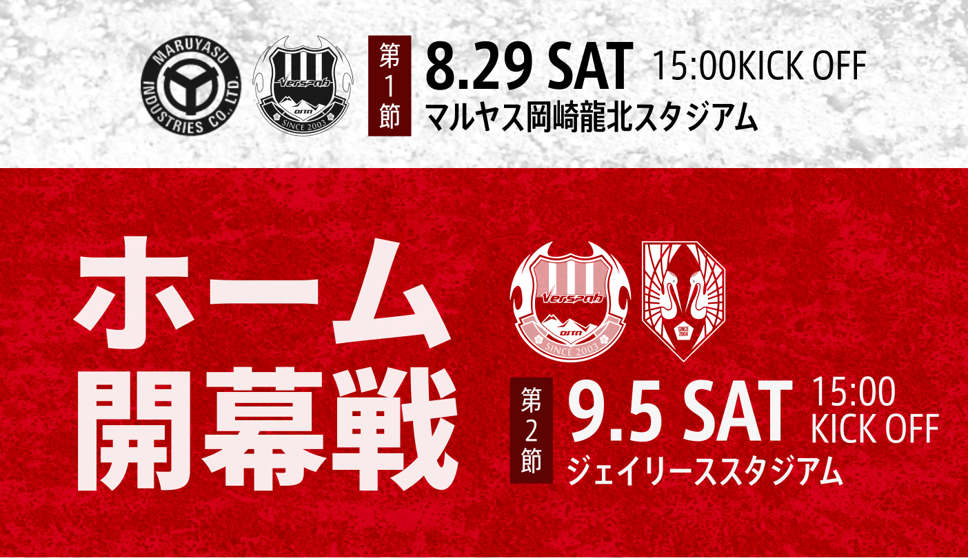 【試合情報】2026/27シーズン 第28回ＪＦＬホーム開幕戦9月5日(土)  いわてグルージャ盛岡戦 イベント情報
